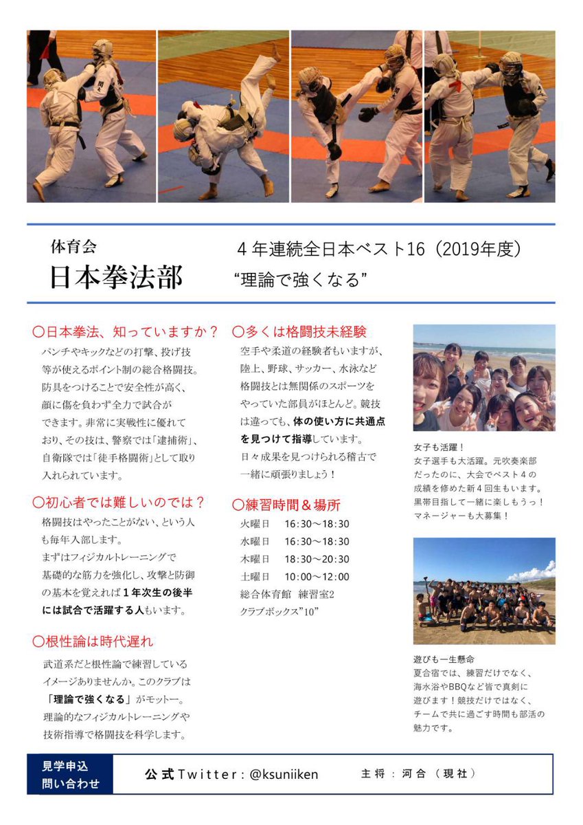 京都産業大学日本拳法部 Ksuniiken Twitter