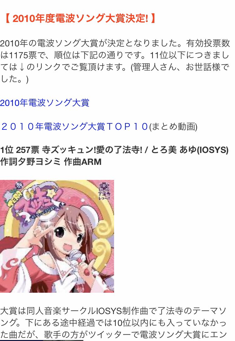 とろ美 A Twitter しれっとすごいことを言う見た人もやる 電波ソング大賞をとってる とろ弁天 了法寺 萌 とろ美
