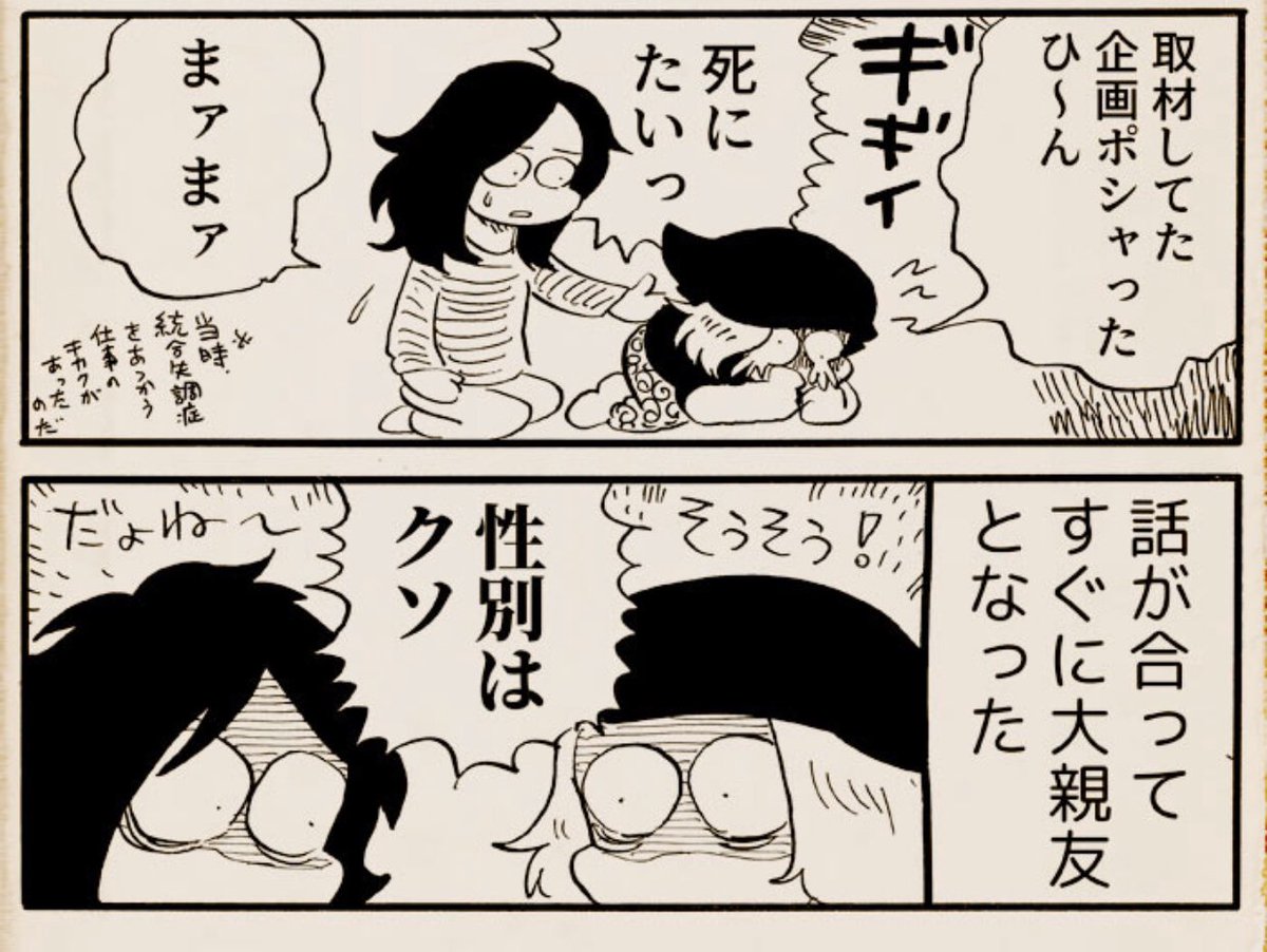 エッセイ「我々は病んでいる!」第2話更新しました!
予想しなかった出会いと、生きづらくて生きたい日々の始まりです。
色んな漫画やイラストもリハビリでゆっくりアップしていきますね。
いつもありがとうございます…!
#Vコミ
https://t.co/D17UcbUOAb