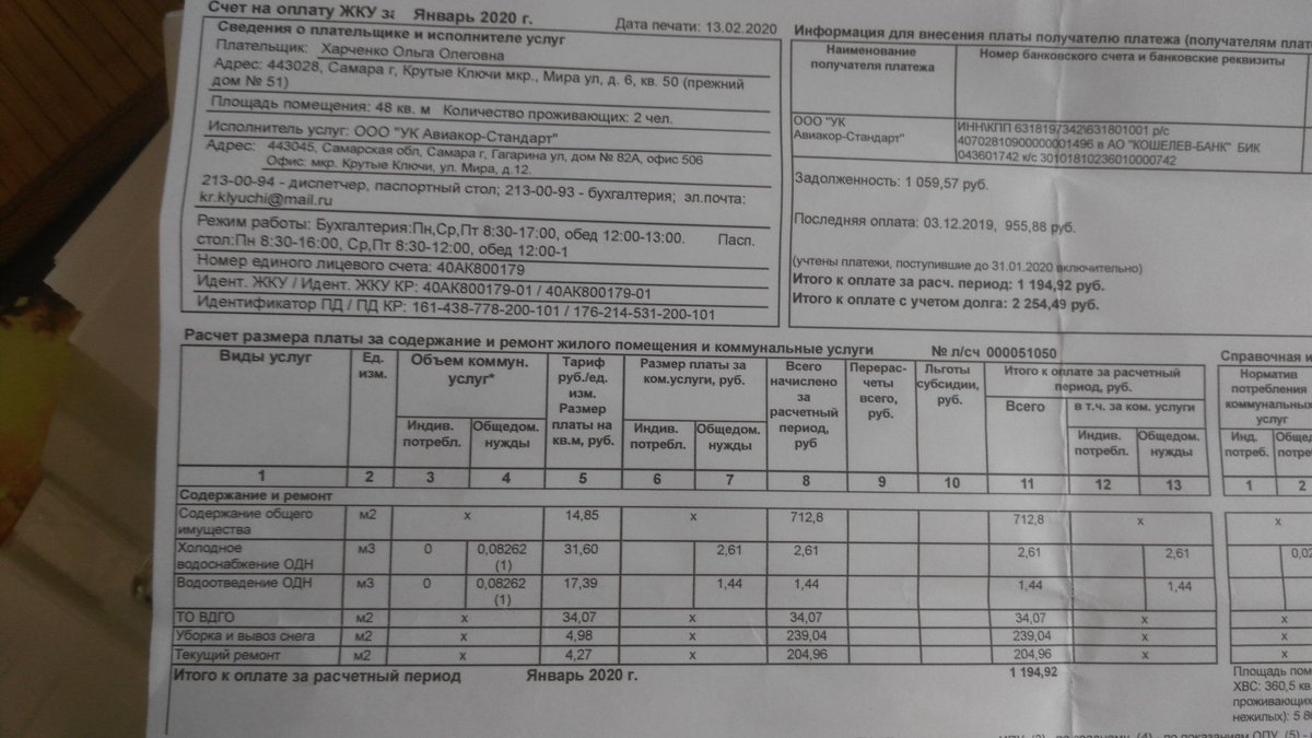 Сколько лет хранить коммунальные квитанции. Квитанция коммунальных услуг. Квитанция по оплате коммунальных услуг. Квитанция на оплату ЖКХ. Как выглядит квитанция за коммунальные услуги.