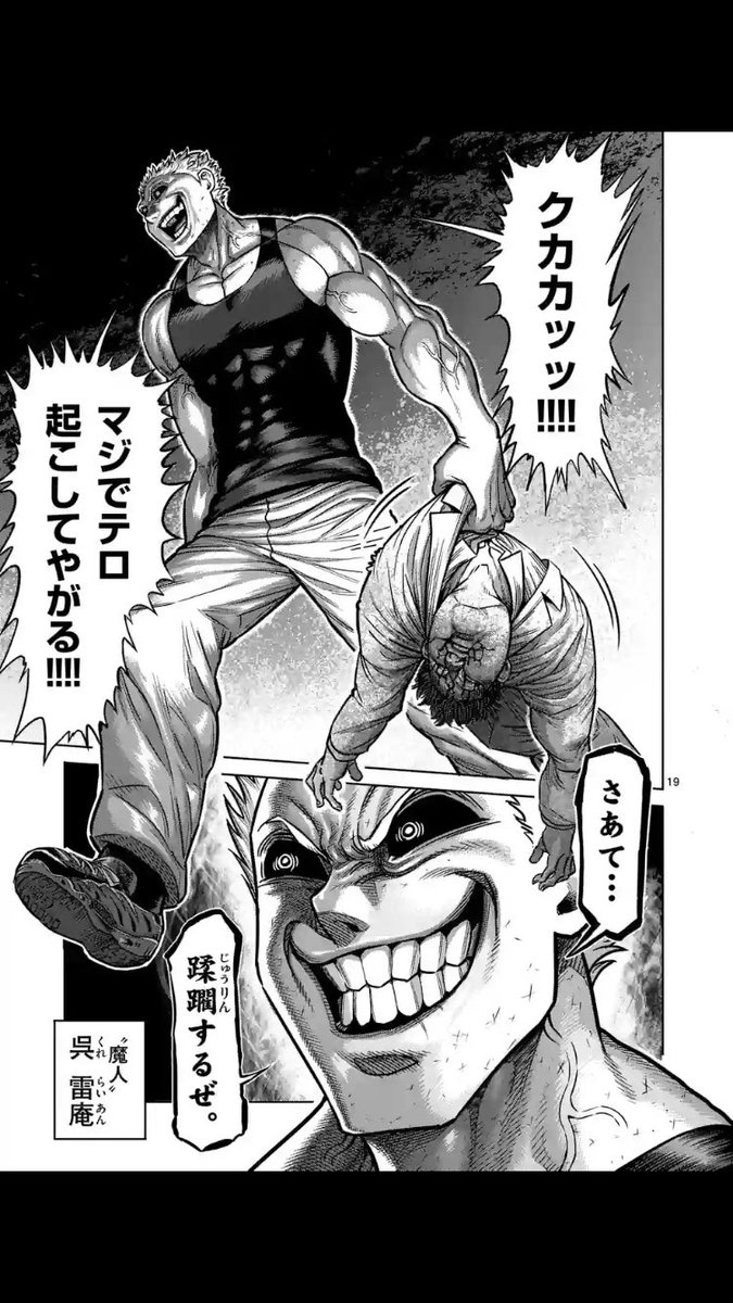 ケンガンアシュラ 呉 呉一族とは クレイチゾクとは 単語記事