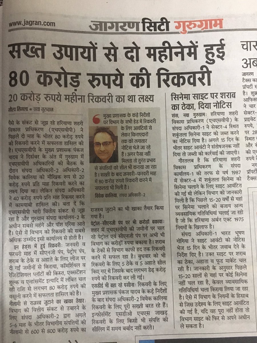 gsinglajourno's tweet image. #HUDA #EO2 ने दो माह में की #80cr की रिकवरी। #भारी वित्तीय संकट से जूज रहा। #करोड़ों रुपय वसूलने है किराएदारों व अन्य सॉर्सेज़ से। 

@cmohry @mlkhattar @Dist_Admin_Ggm