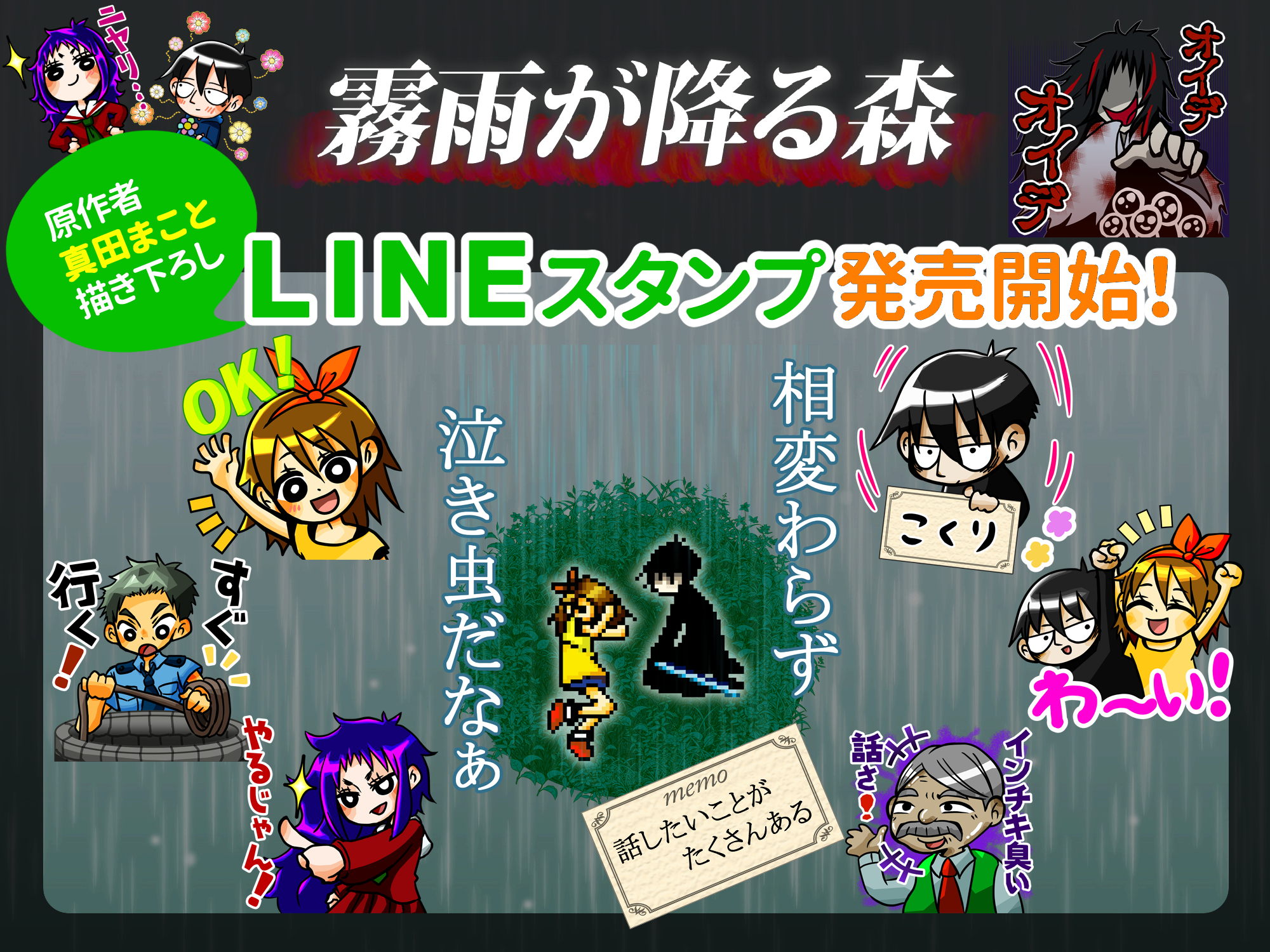 殺戮の天使 公式アカウント Lineスタンプ リリース 霧雨が降る森 のlineスタンプ 先ほどリリースされました スタンプで 懐かしい彼らと再会 作品のキャラクター達とその名言を用いた 幅広いシーンで使える内容です イラストは なんと