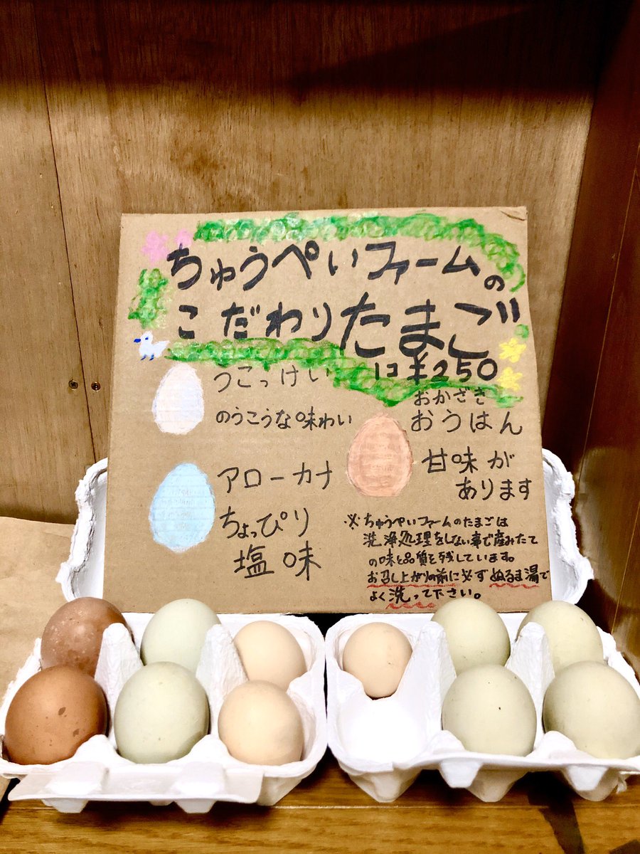 cpfm_NRT's tweet photo. 【入荷情報】
2020年3月8日(日)10時から自然養鶏たまごの販売を���します。
数に限りがございますのでお早めに！
なくなり次第、今回の入荷分は終了となります。
何卒、宜しくお願い申し上げます。

#ちゅうぺいファーム

販売場所/アトリエ＊ローゼンホルツ(@rozenholz) https://t.co/g04thZuJE8