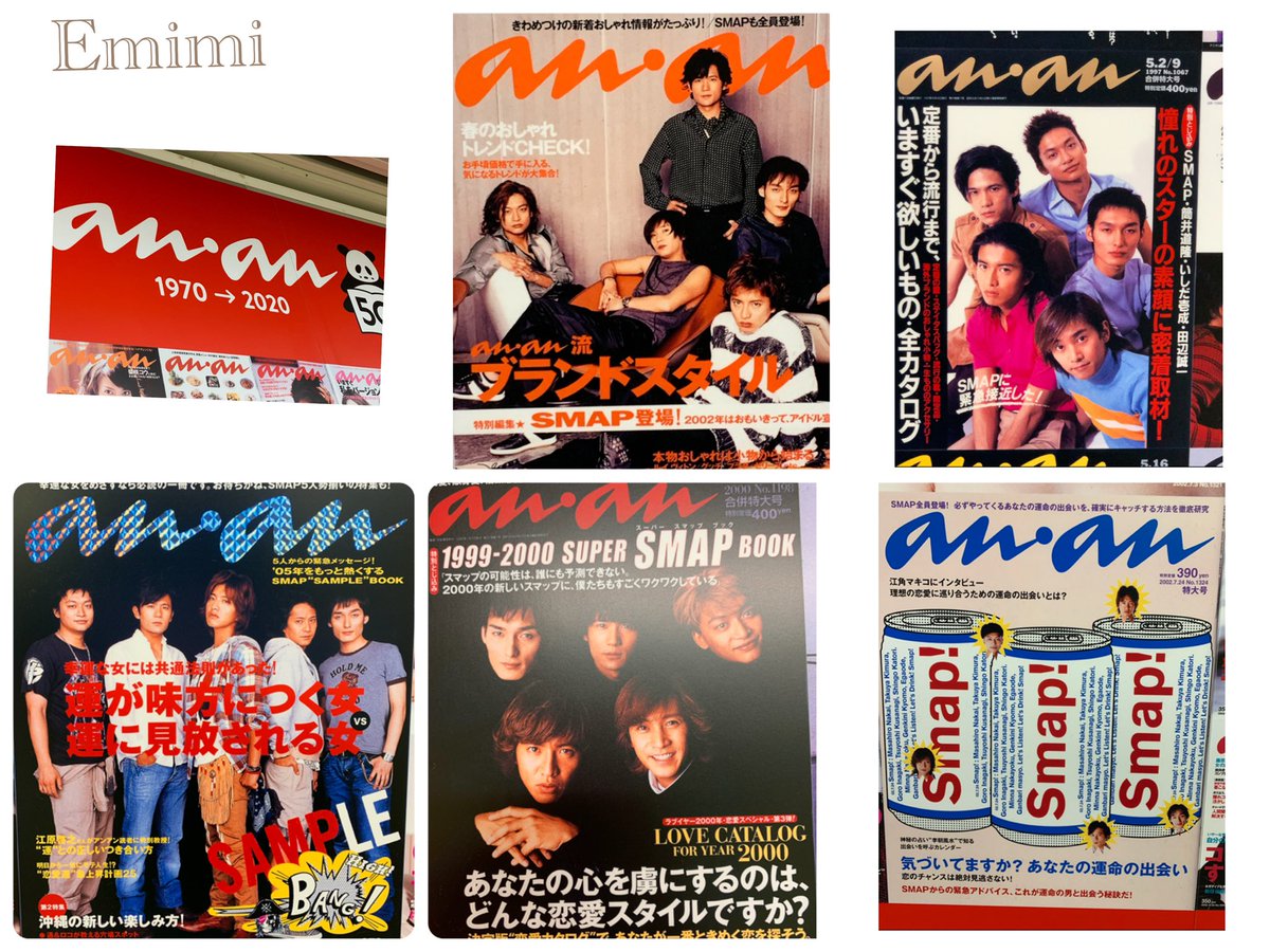 anan50周年記念表紙展 SMAPの歴史も辿れました。 セクシーでカッコイイ