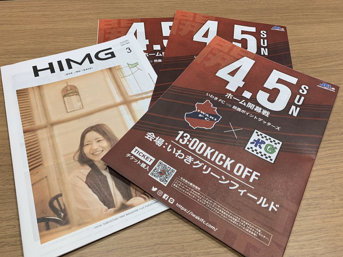 IwakiFcOfficial's tweet photo. 今月のハイマガジンにいわきFCのホーム開幕戦告知を掲載😎👏
#iwakifc #いわきFC https://t.co/khqAdPUjlS