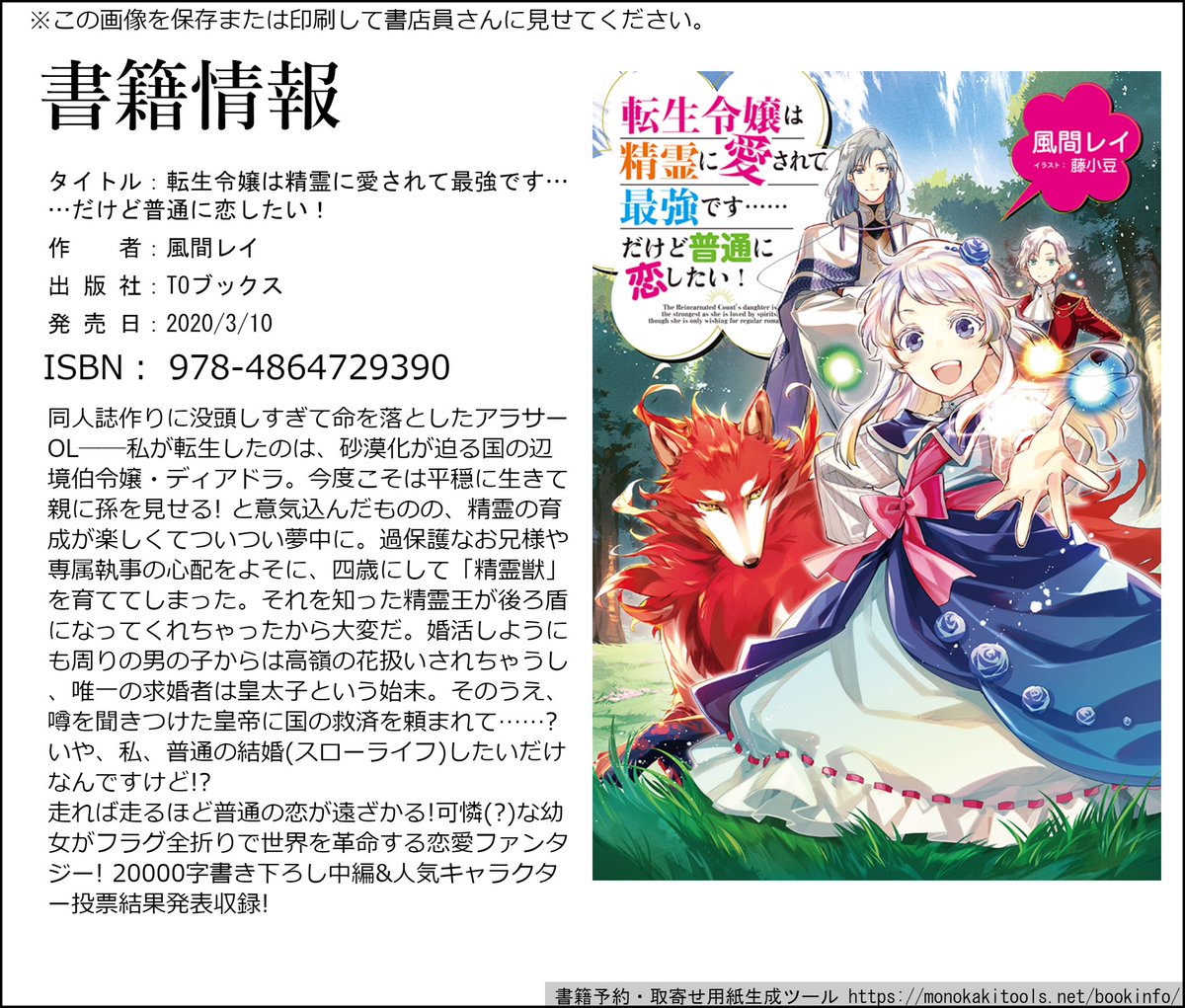 風間レイ 転生令嬢5巻まで発売中 転生令嬢は精霊に愛されて最強です 3 10発売です Toブックスオンラインストア T Co Lijsanqbpz アマゾン T Co Vkjrxjhizq 電子書籍 T Co Khwhgi7vs3 T Co Q8pwtt79nr
