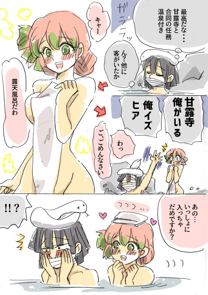 カレシと温泉

#鬼滅の刃 #おばみつ 