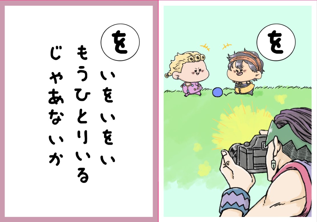 もちカルタ「を」 