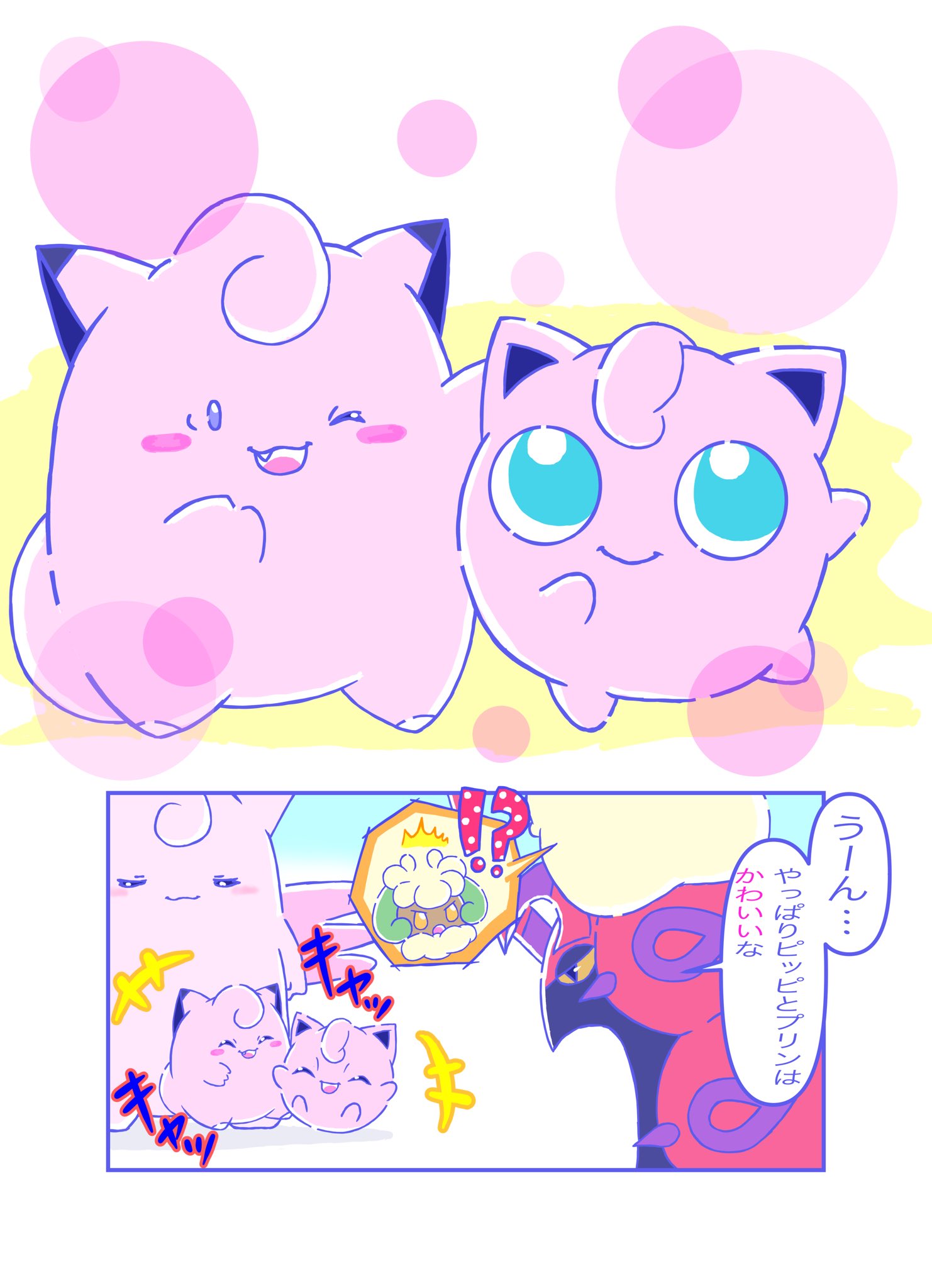 るりメルルル ピッピとプリンとエルフーンと虫1 ピッピはかわいい T Co 6ugftdlonr Twitter るりメルルル ピッピとプリンとエルフーンと虫1 ピッピはかわいい T Co 6ugftdlonr Twitter