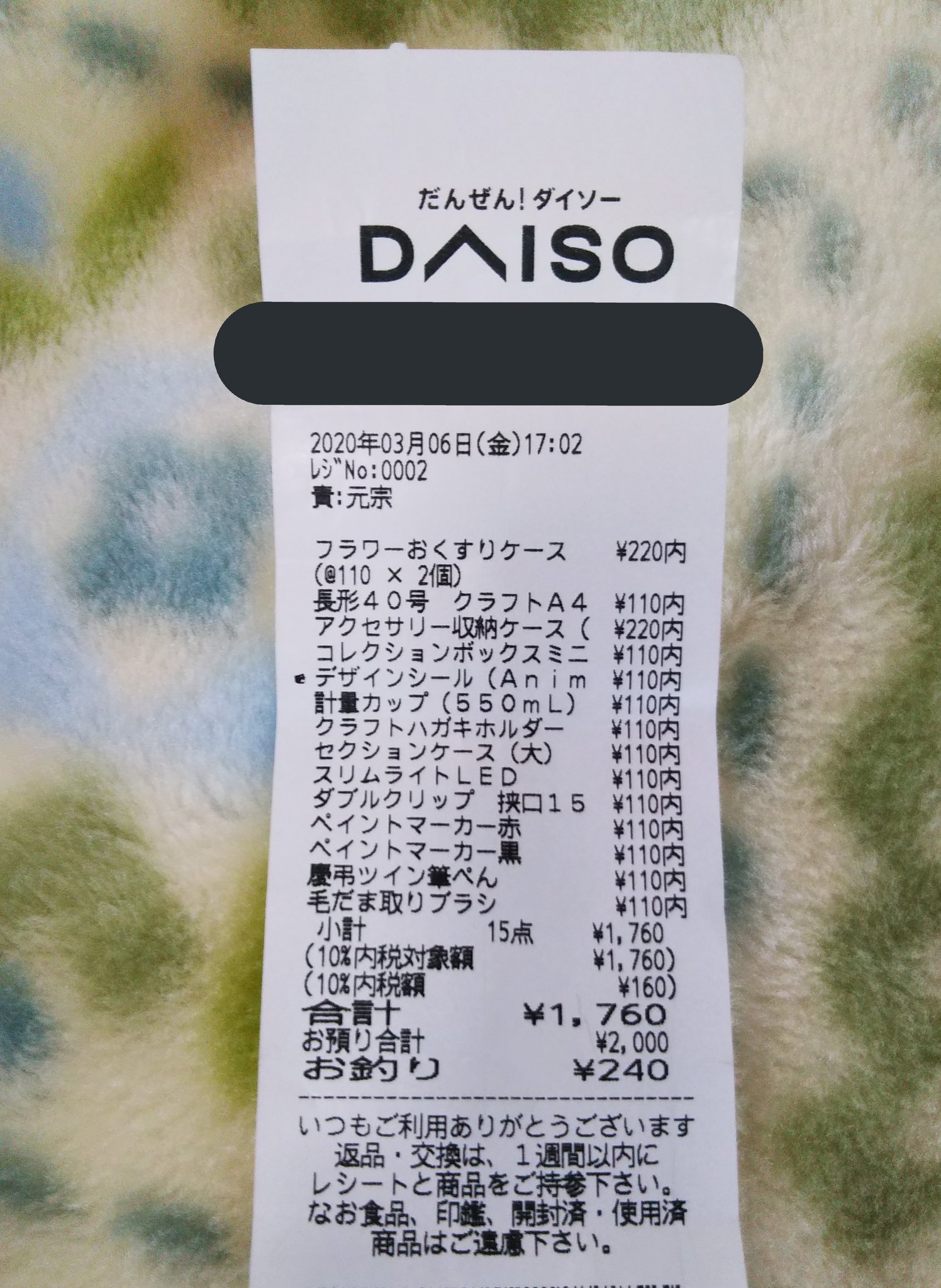 偕成忍 ダイソーのレシートの下の方に 返品 交換は 1週間以内にレシートと商品をご持参下さい なお食品 印鑑 開封済 使用済商品はご遠慮下さい と 書いてありました 電話番号は Daisoの下です 隠しました 私みたいな場合や返品 交換したい 偕成忍 ダイソーのレシートの下の方に 返品 交換は 1週間以内にレシートと商品をご持参下さい なお食品 印鑑 開封済 使用済商品はご遠慮下さい と 書いてありました 電話番号は Daisoの下です 隠しました 私みたいな場合や返品 交換したい