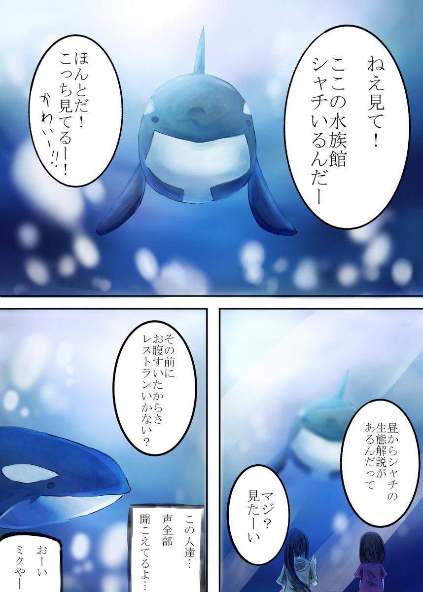 401水族館 בטוויטר 創作漫画 水族館のシャチが魔法少女になる話 第一話前編 シャチ 創作 創作漫画 401水族館 逆戟少女