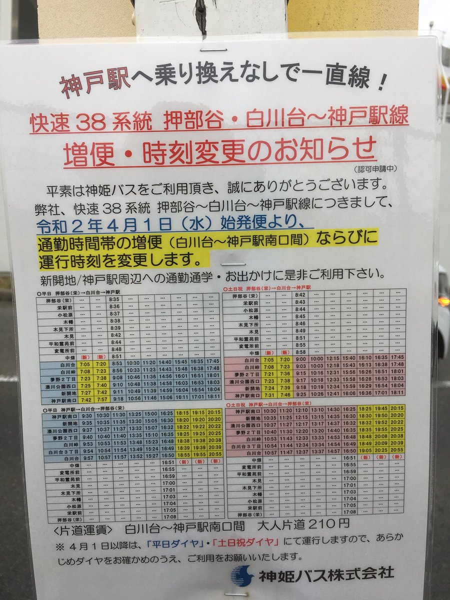 バス 運賃 姫 神 運賃｜Osaka Metro