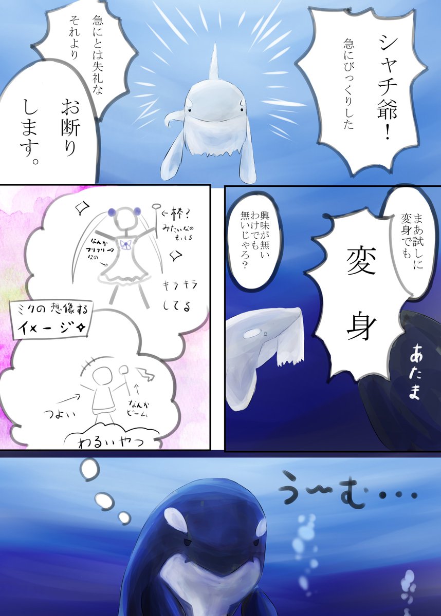 401水族館 בטוויטר 創作漫画 水族館のシャチが魔法少女になる話 第一話前編 シャチ 創作 創作漫画 401水族館 逆戟少女