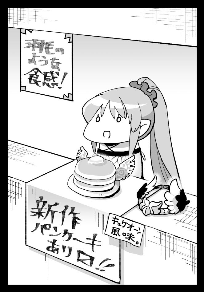パンケーキの呪い…おばさま…
うっ、あたまが…… 