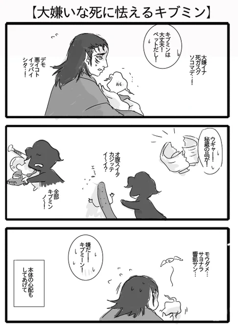 【大嫌いな死に怯えるキブミン】
一番の被害者は、食われそうになった(食われた?)キューリ小人ミミミン… 