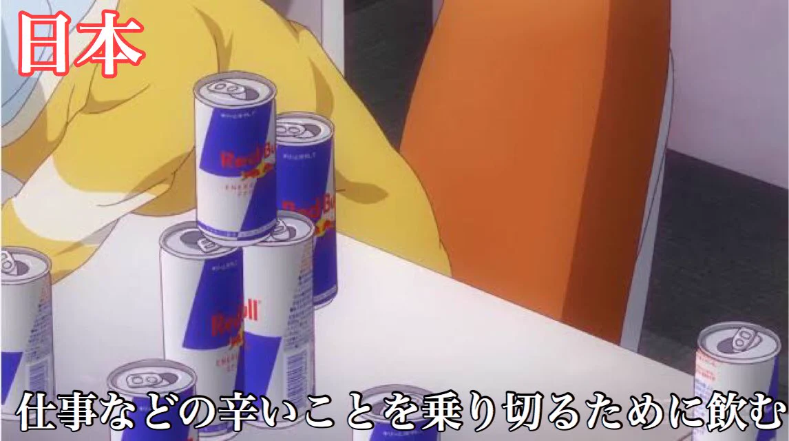 日本と海外では違う？エナジードリンクの使用用途の違いwww