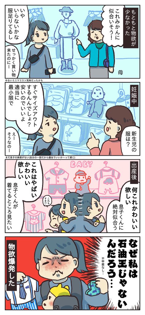 物欲の話
#育児漫画 
#育児イラスト
#育児絵日記 