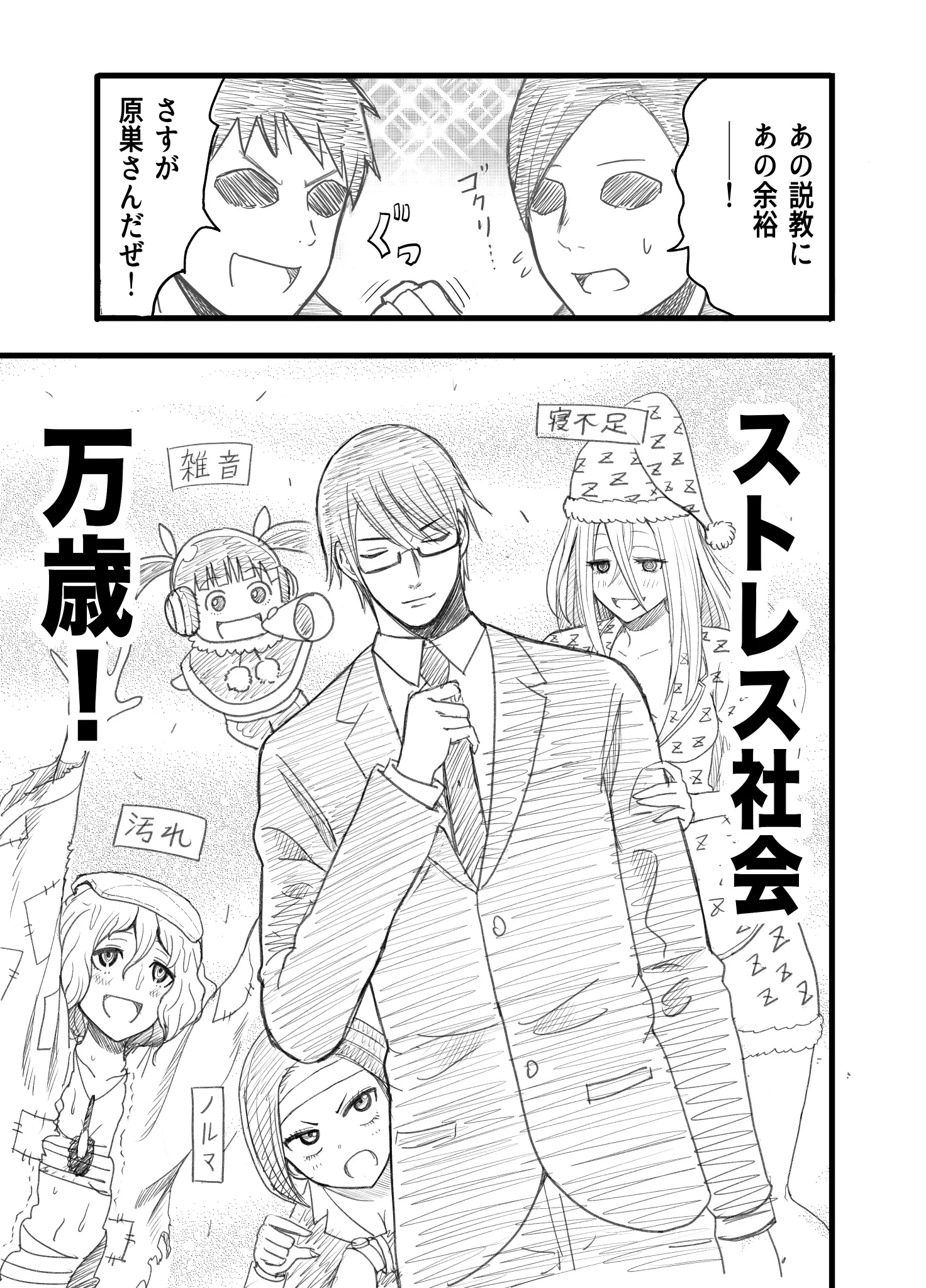 ストレス社会むしろ歓迎？ストレスに強すぎる男www