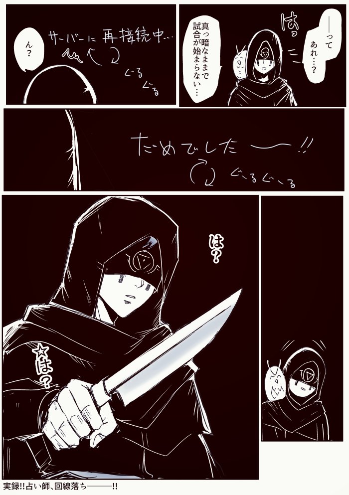 悲しみの実録漫画
回線落ちに気が付いたハスターさまはガチだったけどイライが落ちた後やさおにに転向してくださったというまさに神でした…いいねもくださってありがとうございました…野良の方も2人いた試合だったので回線落ちまじ勘弁…ハスター様狂信します……