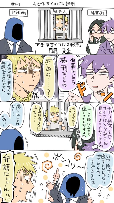 47回 ?サイコパス裁判
リクエストありがとうございました!! 