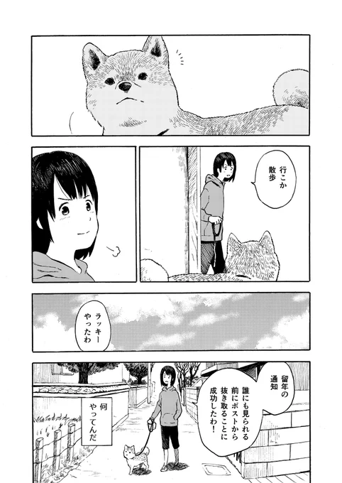 犬の散歩の話
またちょっとだけ続き描きました 