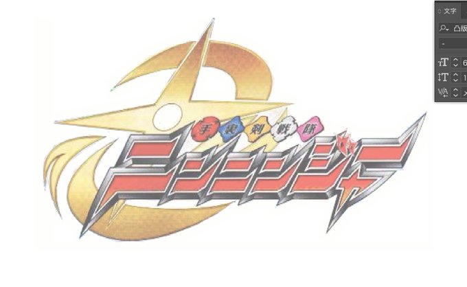 ニンニンジャーのtwitterイラスト検索結果 古い順 ニンニンジャーのtwitterイラスト検索結果 古い順