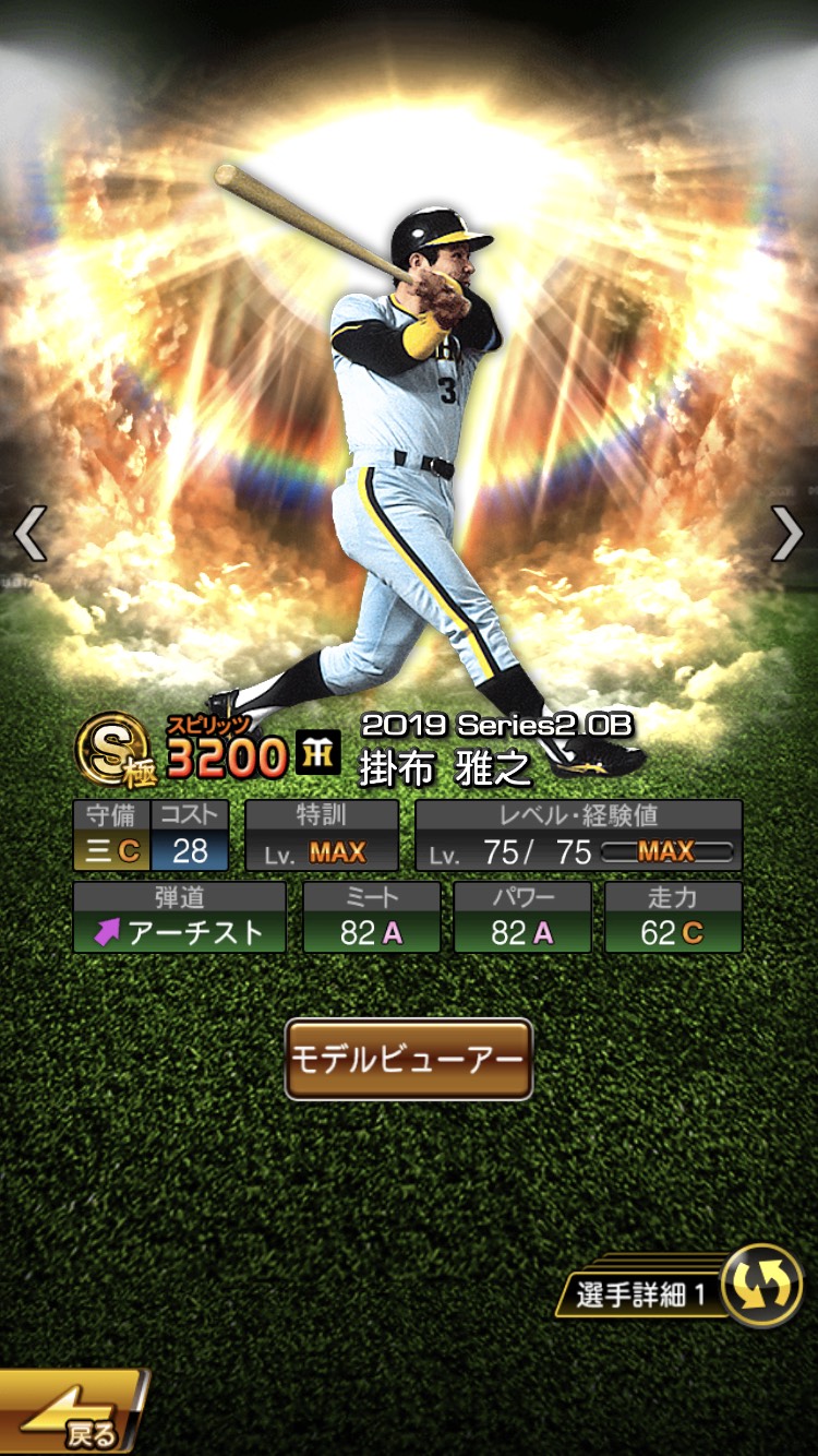 パワ速 Pa Twitter プロスピa 第5弾は掛布 ピーコ 池山が目玉やな T Co 5ymxhpgxyt プロスピa 山本浩二 掛布雅之 池山隆寛