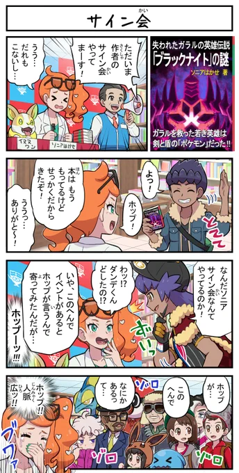 【4コマ】サイン会 