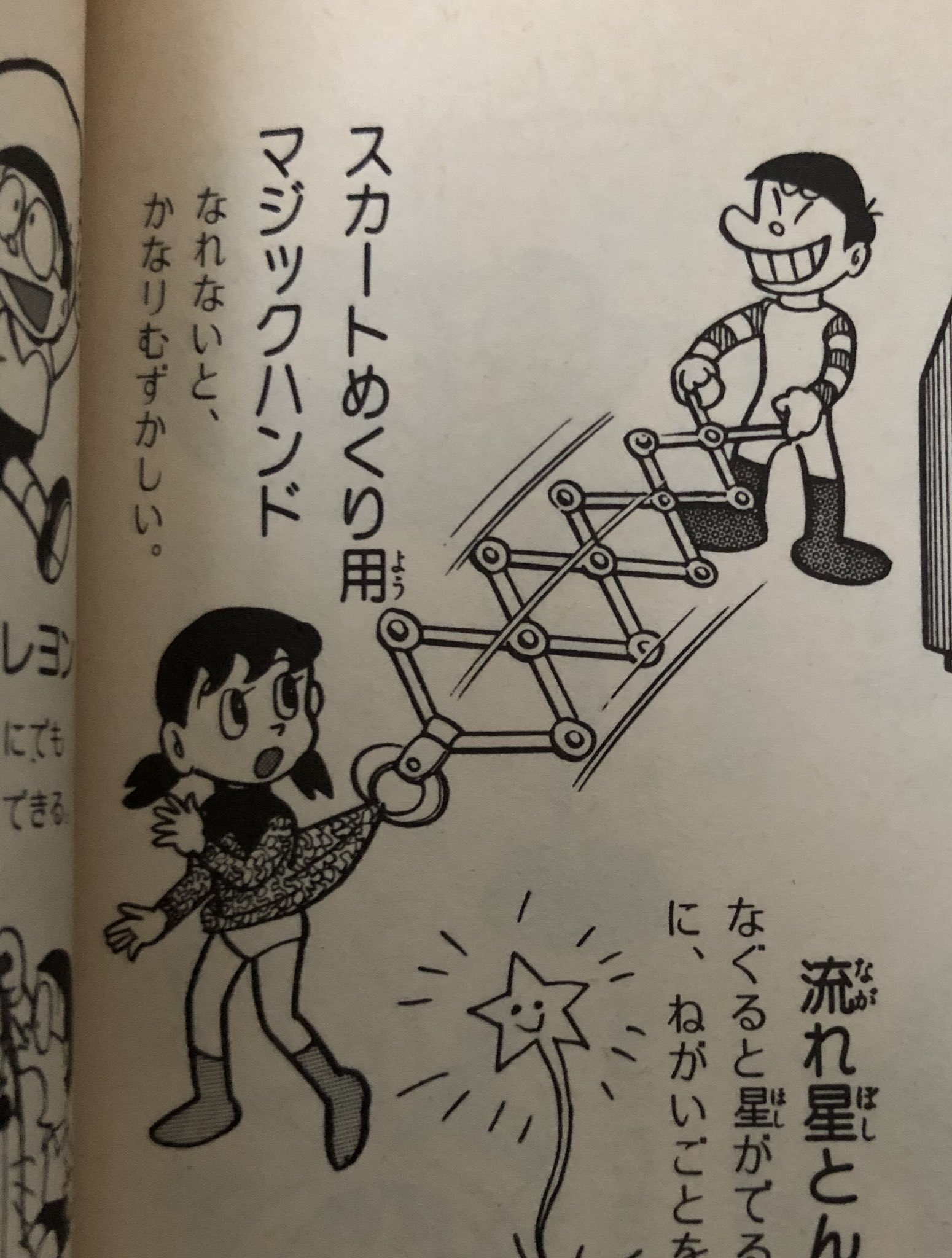 くーな A Twitter スカートめくり用マジックハンド ドラえもん T Co 18kb4e2jtp Twitter