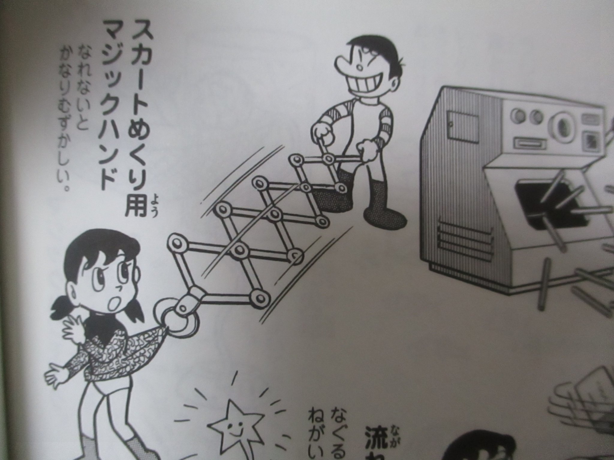 Koukousei 美山田精一 スパムじゃないよ 11巻巻末にだけ出てきた スカートめくり用マジックハンド がアニメに出てきたということは 今後 同じく11巻巻末に登場する 原子おはじき がアニメに出てくる可能性もある Doraemon T Co