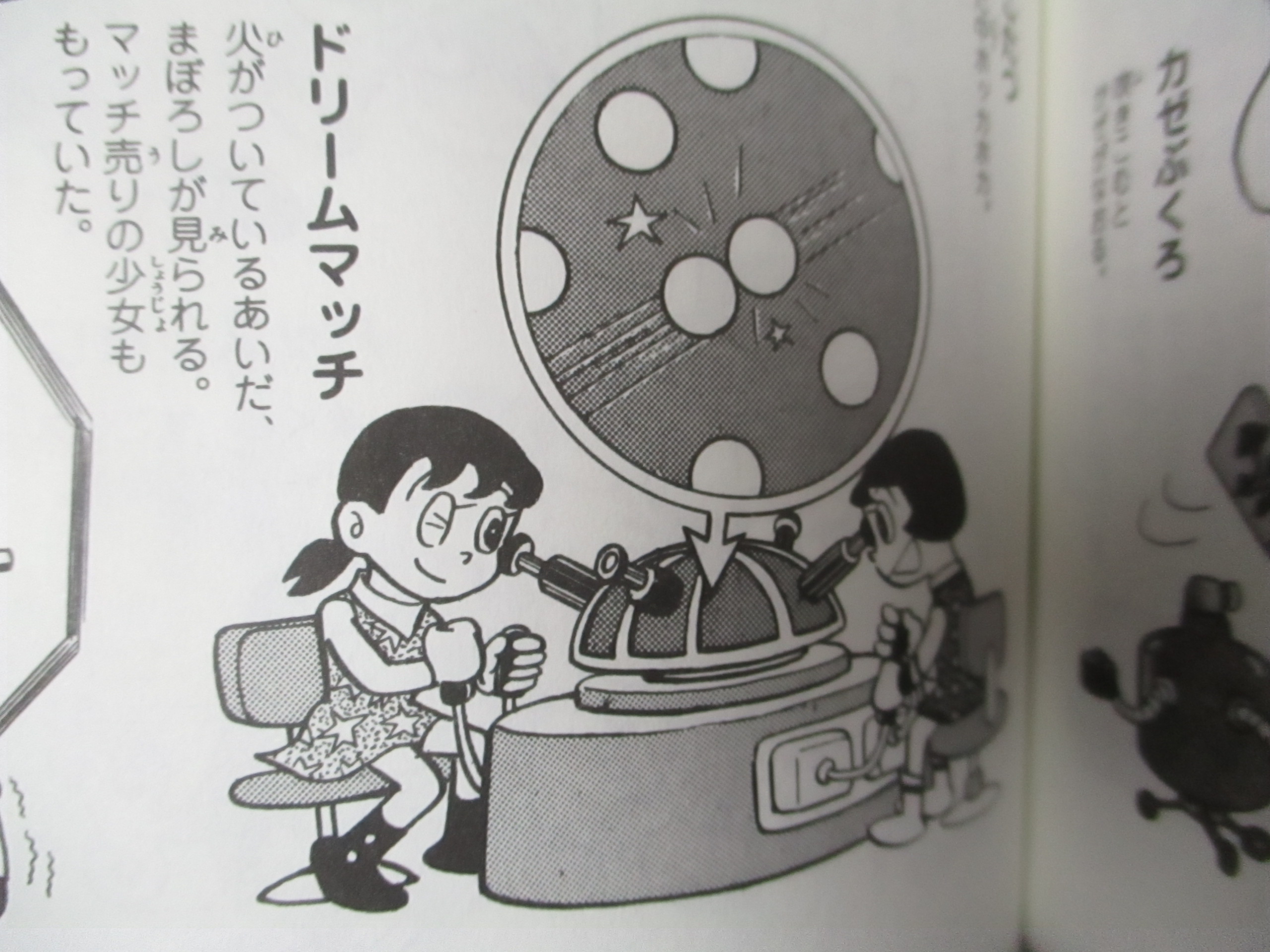 Koukousei 美山田精一 スパムじゃないよ 11巻巻末にだけ出てきた スカートめくり用マジックハンド がアニメに出てきたということは 今後 同じく11巻巻末に登場する 原子おはじき がアニメに出てくる可能性もある Doraemon T Co