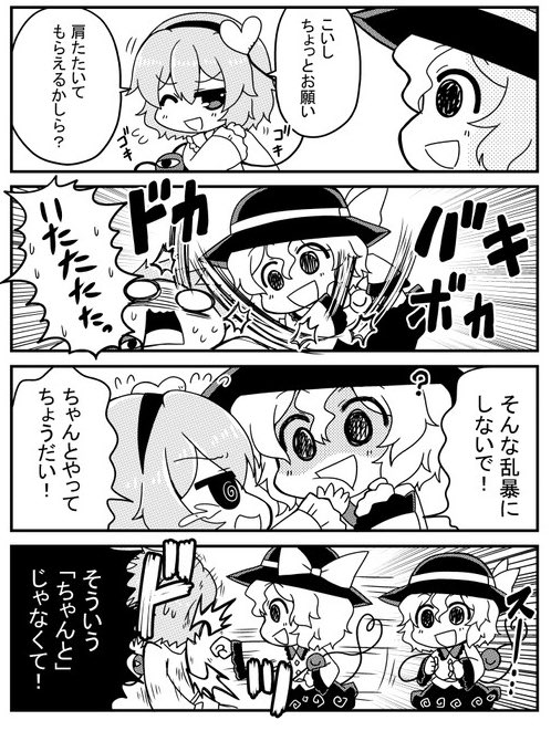 こいしちゃんの肩たたき 