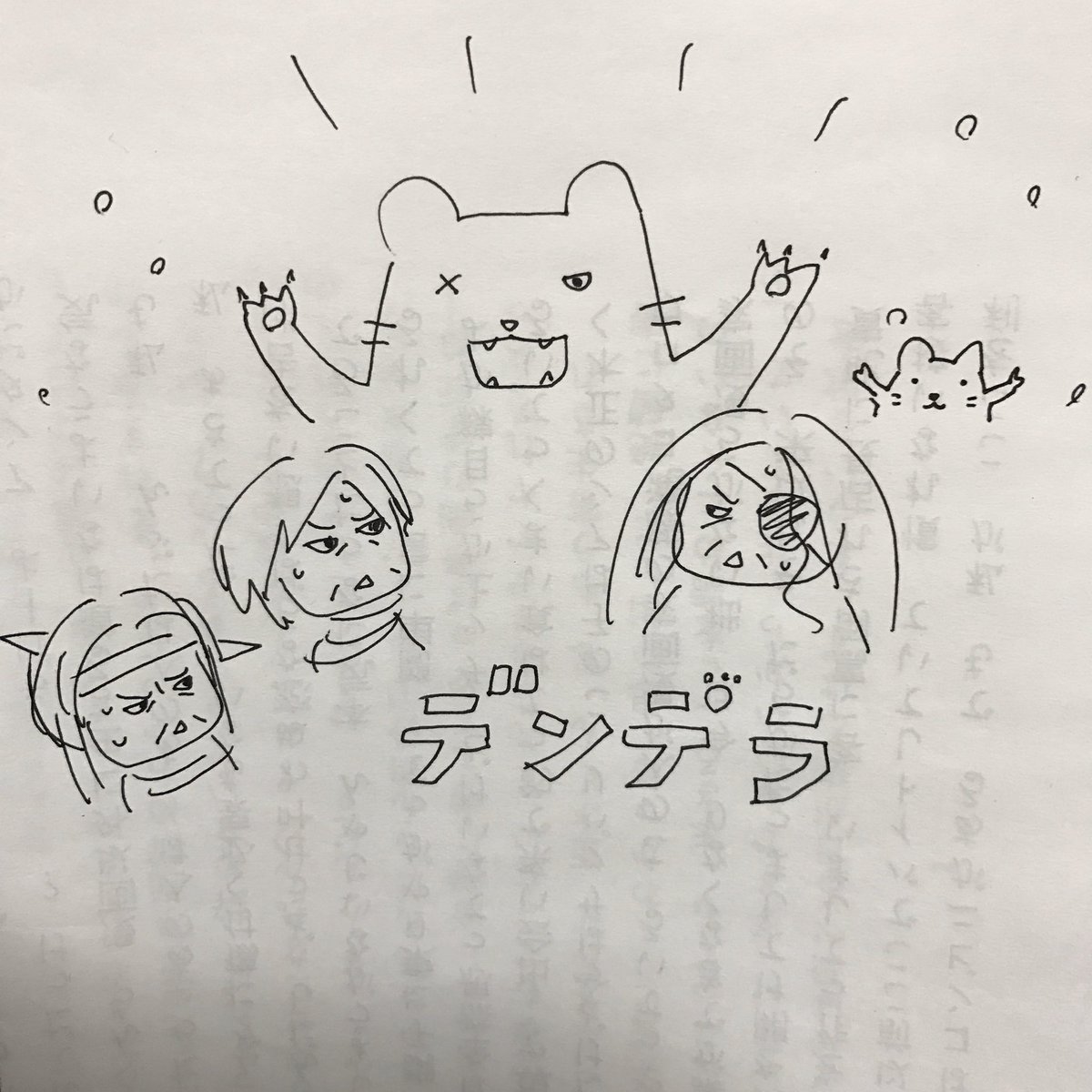 デンデラファンアート??? 