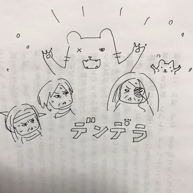 デンデラファンアート??? 