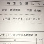 通知表の成績より気になる？小5男子の学校での係が気になりすぎる!