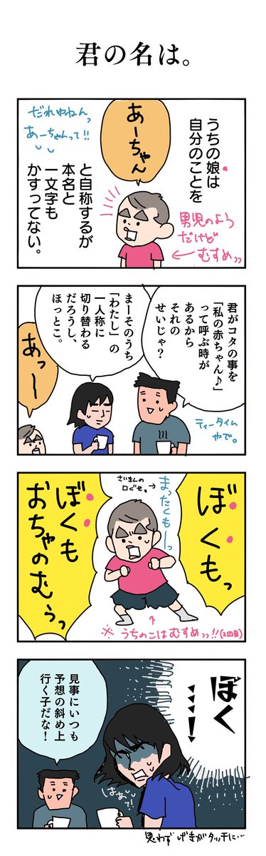 最近娘がついに自分のことをコンスタントに「あたし」と言い出してて…しかしこういう時代もあったことを忘れたくない?
#育児漫画 