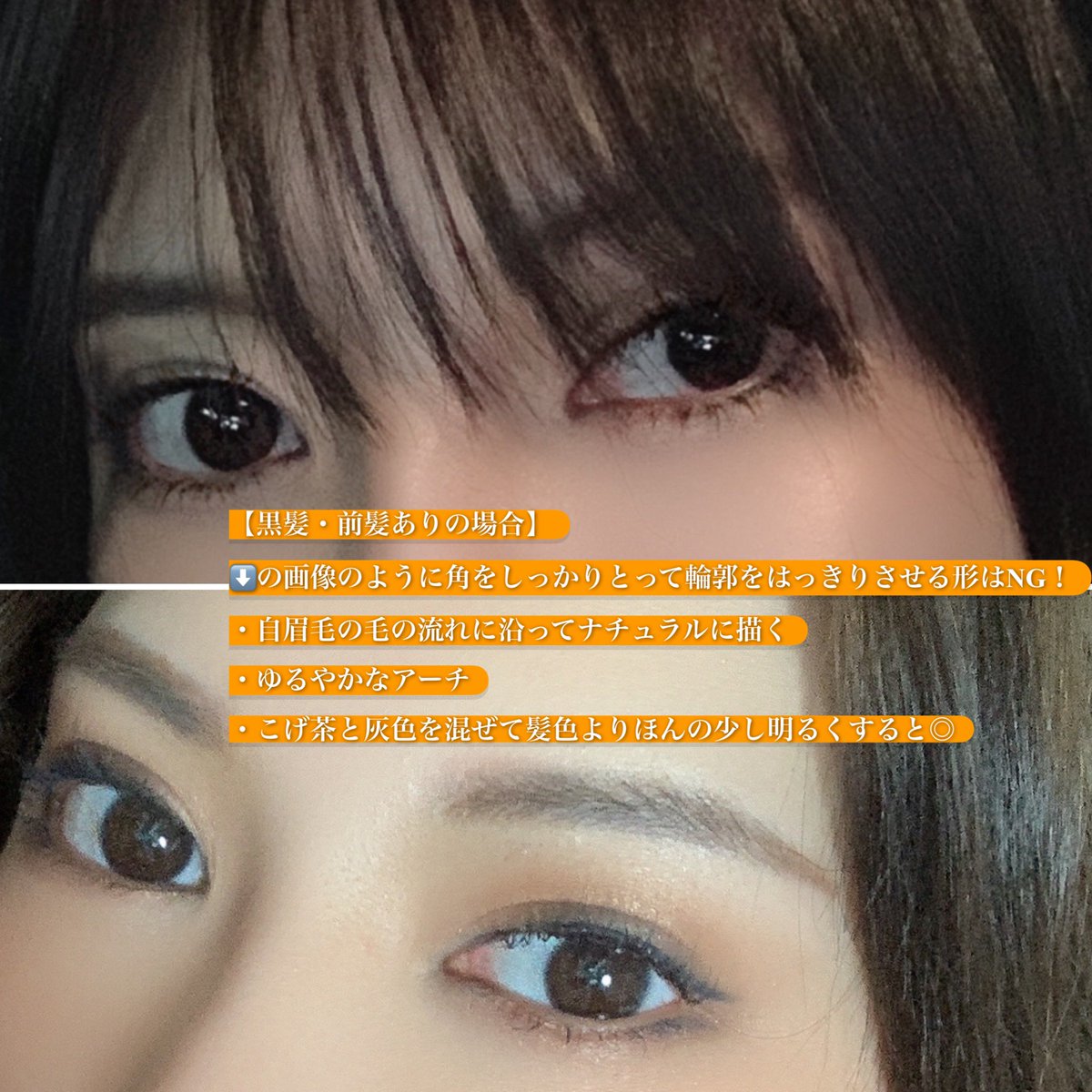はげまして成宮 黒髪 カラコン 裸眼別 眉毛の描き方 化粧に合わせて眉毛チェンジすると色々と印象が変わるので気分転換を楽しみたい方へ 自己流なのでその点はご了承ください 細かい質問 Ex 普段使っているものなど はリプください