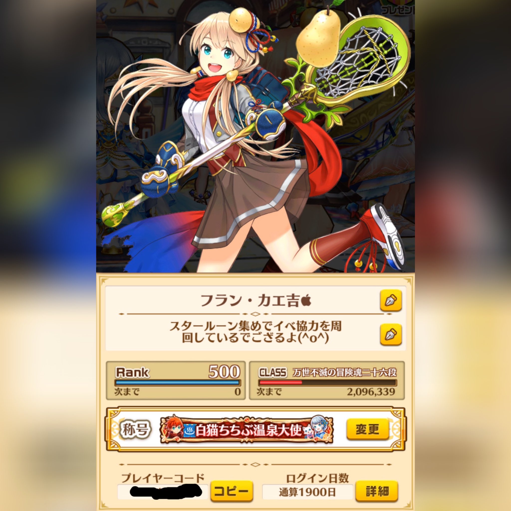 トモちん Pa Twitter 今日でログイン1900日でした O 皆さま引き続き宜しくお願いします O 白猫プロジェクト 白猫 白プロ ログイン1900日