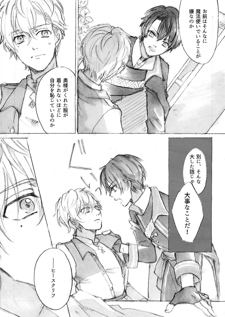 ヒスシノ漫画(2/3) 