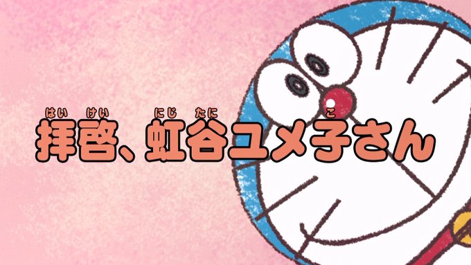 嘲笑のひよこ すすきさん がハッシュタグ Doraemon をつけたツイート一覧 9 Whotwi グラフィカルtwitter分析