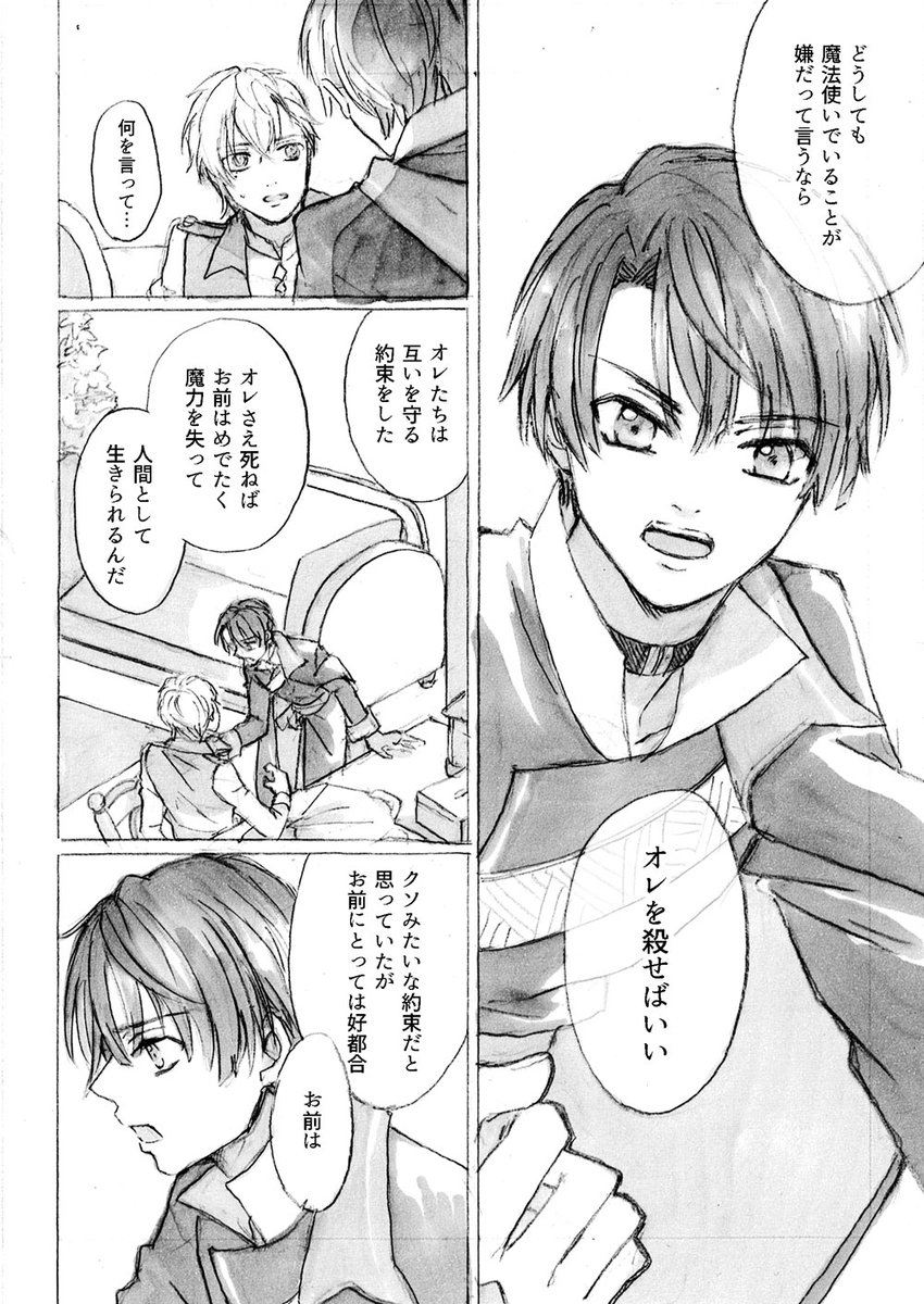 ヒスシノ漫画(2/3) 