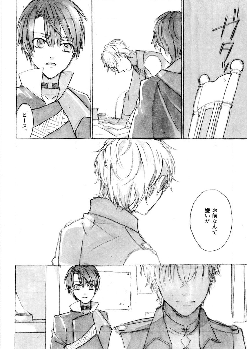 ヒスシノ漫画(3/3)
続きはまたいつか。 