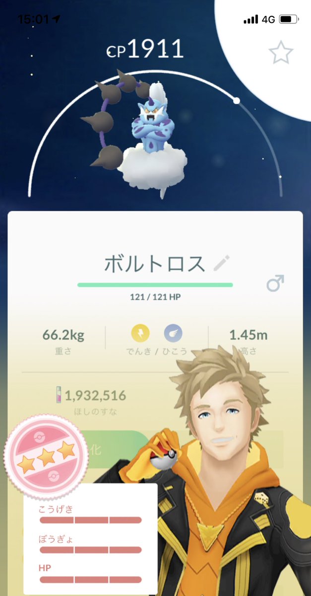 ポケモンgo ボルトロスで個体値100が出るのは無駄引き コレクターは欲しがる ポケモンgo攻略まとめ速報