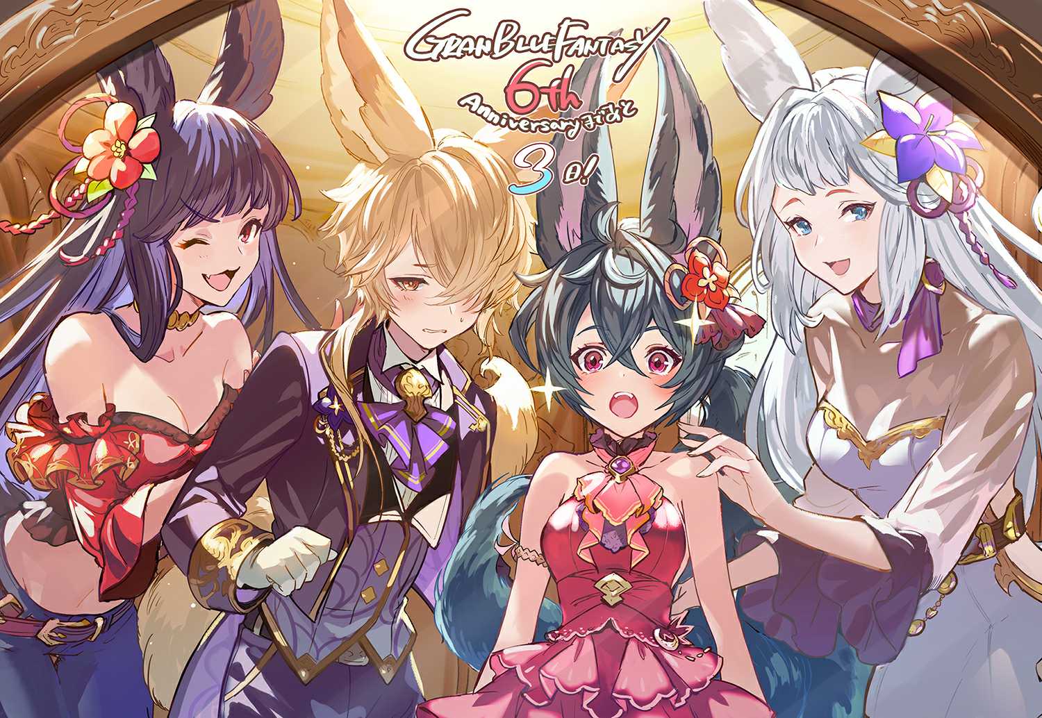 グランブルーファンタジー グランブルーファンタジー 6周年カウントダウン 6周年まであと3日 グラブルイラストレーターからカウントダウンイラストをお届け 本日は みんなで衣装を選んでおめかし中のユエル ソシエ コウ ヨウのイラストです