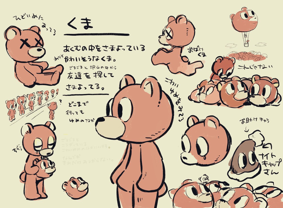 くまについて 