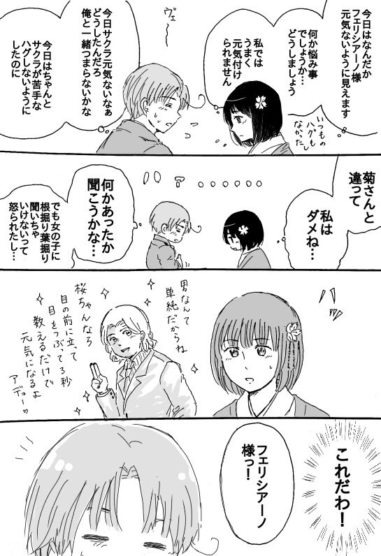 『君に届け』見た後にかいてたフェリ桜 