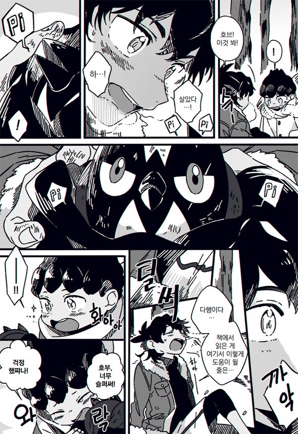 단델과 호브와 파라꼬 1/2 