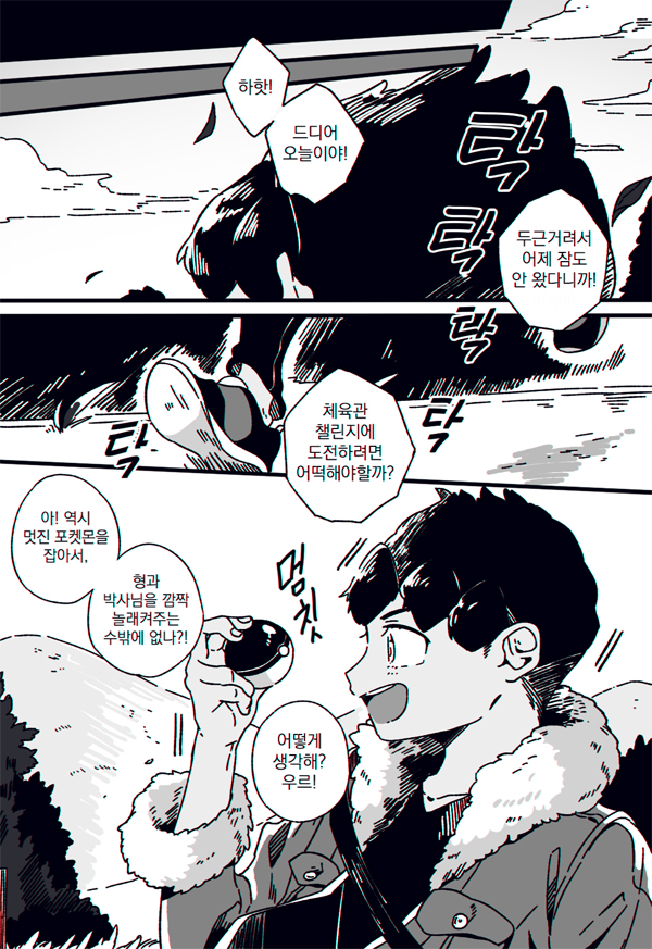 단델과 호브와 파라꼬 2/2 