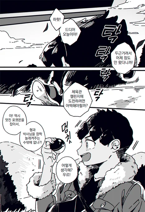 단델과 호브와 파라꼬 2/2 